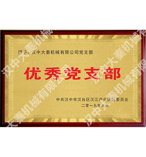 <b>党支部</b>