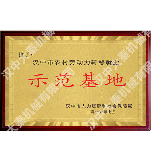 <b>示范基地</b>