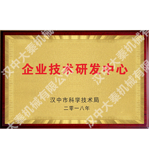 <b>企业技术研发中心</b>