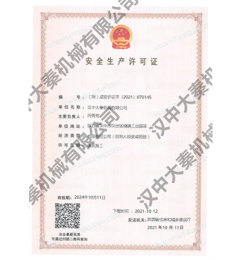 <b>建筑安全生产许可证</b>