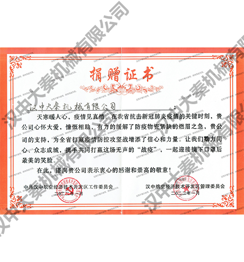 捐赠证书