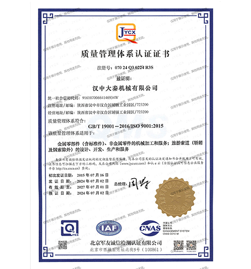 质量管理体系认证证书