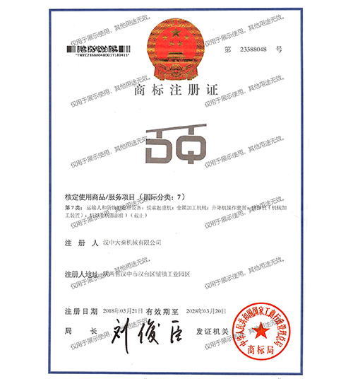 商标注册证