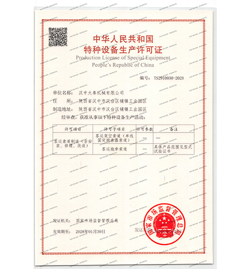 特种设备许可证