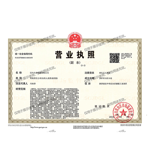 营业执照
